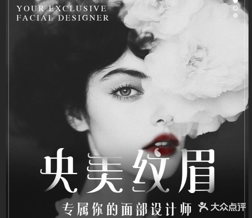 纹名秀美·机器野生眉半永久纹绣纹眉纹唇发际线(三里屯一店)