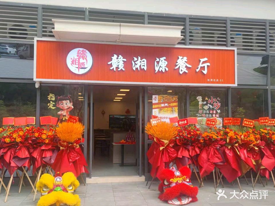 赣湘源餐厅(创港中心店)