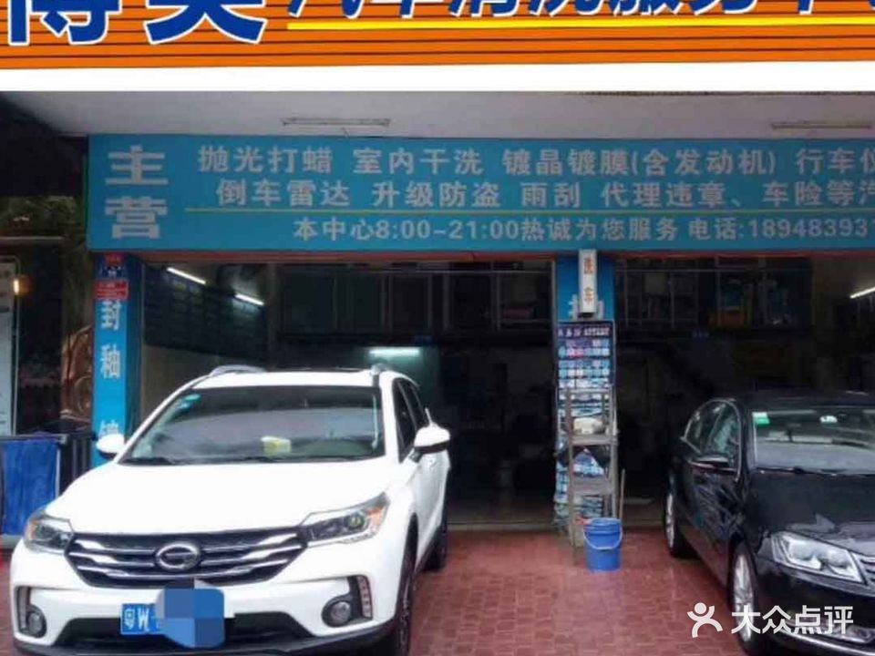 博美汽车服务中心(金山路店)