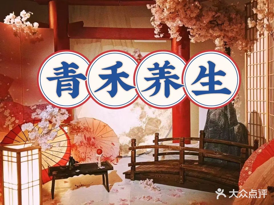 青禾·Cosplay·日式主题spa