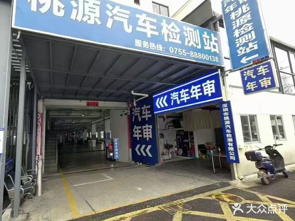 桃源汽车检测站