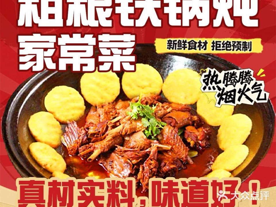 粗粮人民供销社(老君堂店)