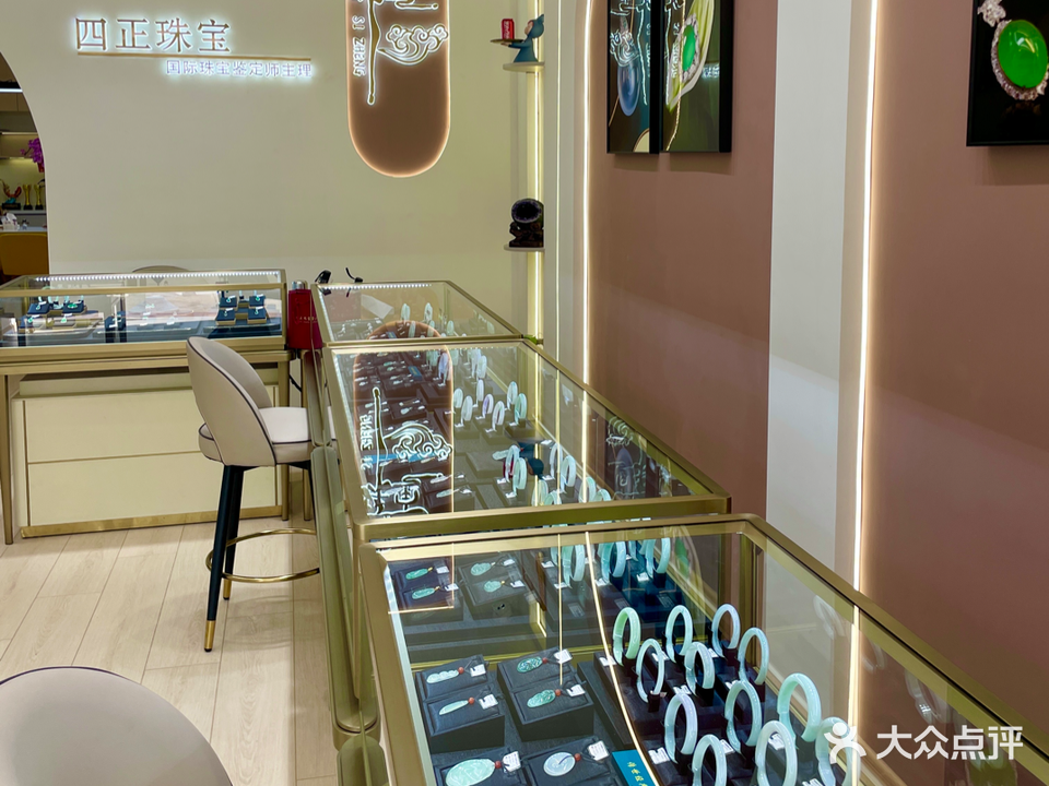 四正珠宝翡翠玉石国际珠宝鉴定师品牌(厦门店)