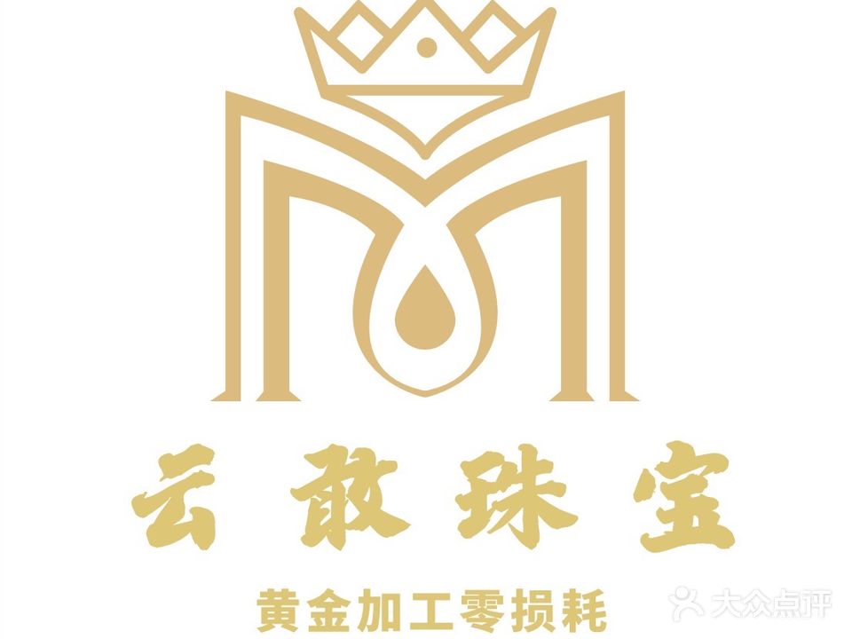 云敢珠宝(中央丽城店)