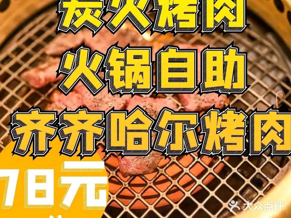 利福居烤肉火锅自助(厦滘店)