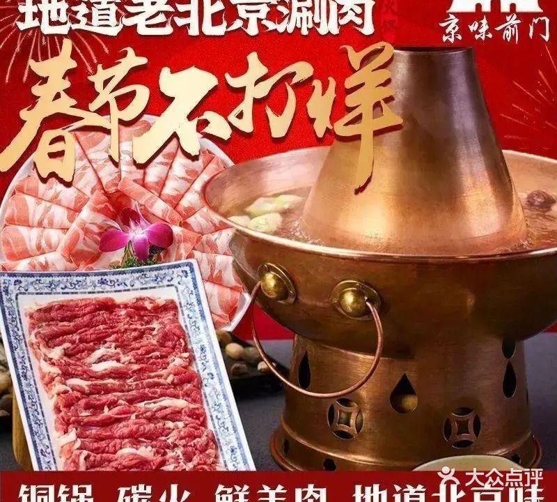清真·京味前门爆肚涮肉·早点·烧烤