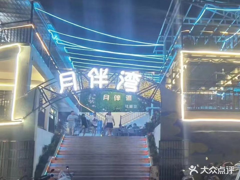 月伴湾观海风情吧