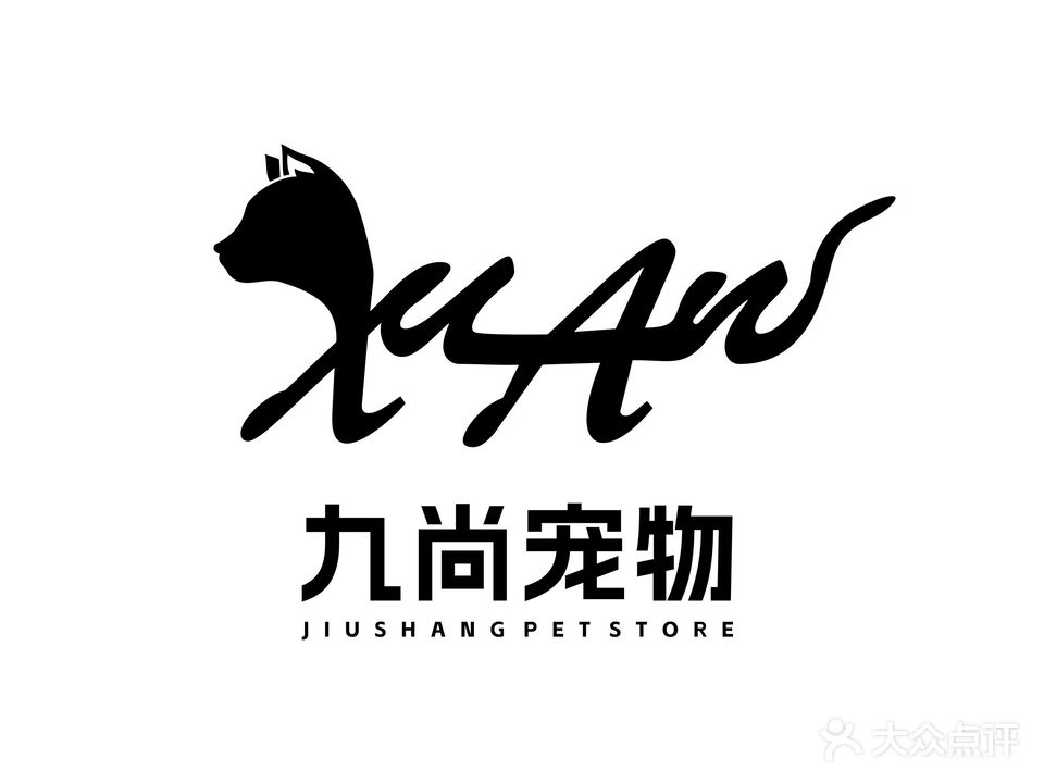 九尚宠物
