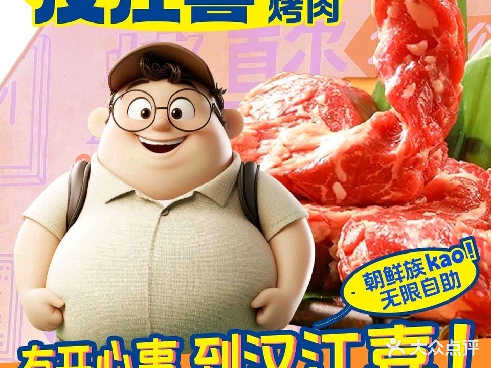 汉江喜烤肉(天虹购物中心五缘湾店)