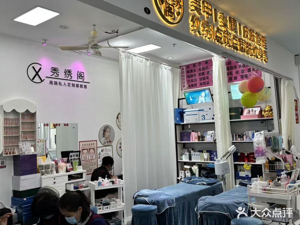 秀绣阁美甲美睫皮肤管理