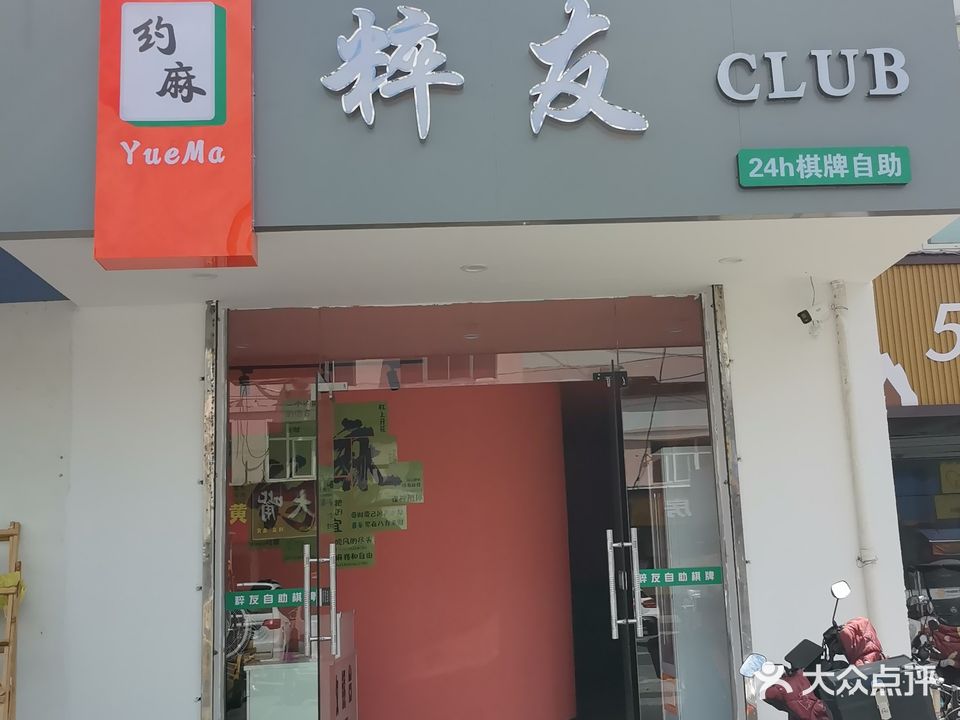 粹友24小时自助棋牌