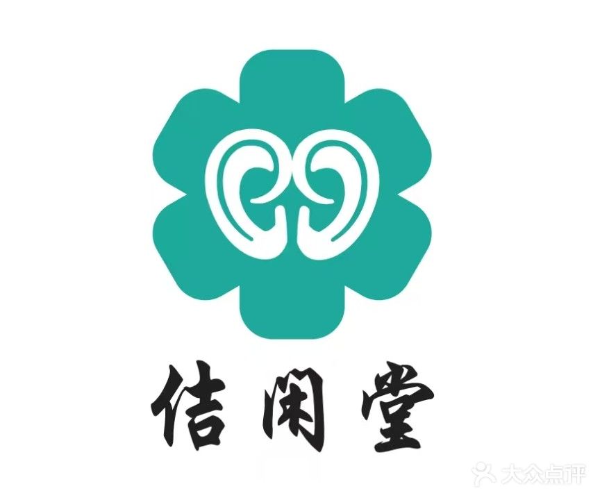 耳鼻健康馆