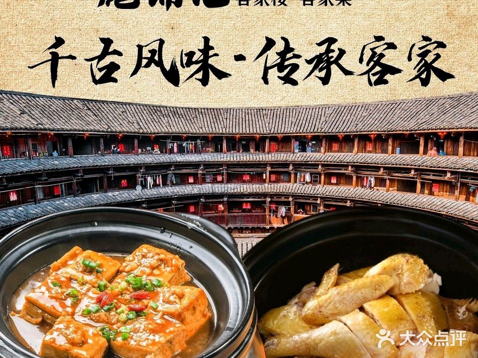 彪锦记·客家楼·山野客家菜·宴请聚会(杏林店)