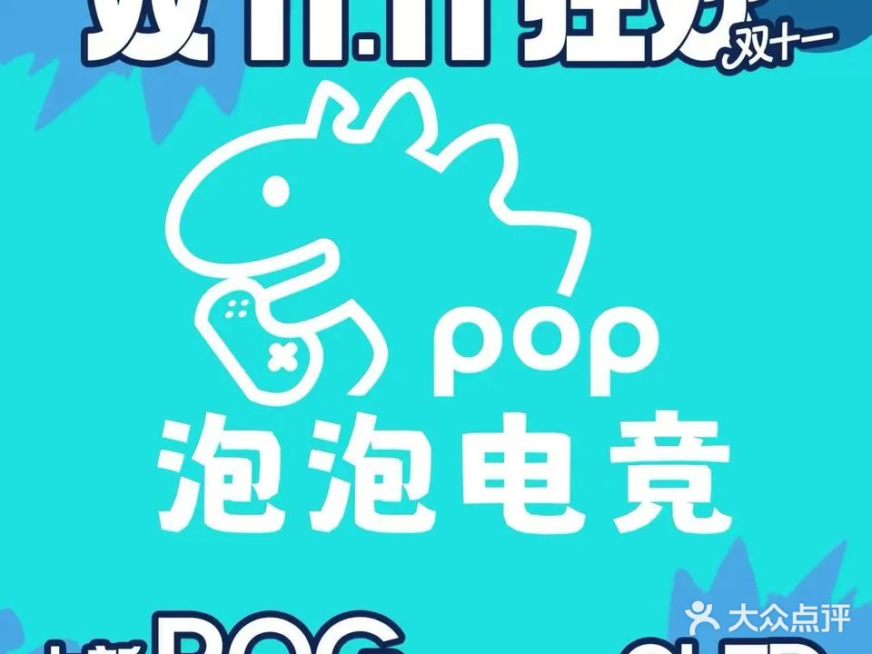 泡泡电竞(火车站店)