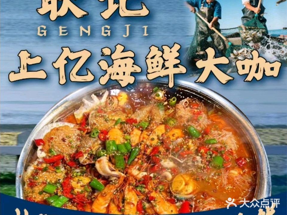 上亿海鲜大咖·小龙虾·烧烤(健康路店)