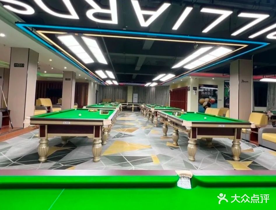 帝豪台球俱乐部