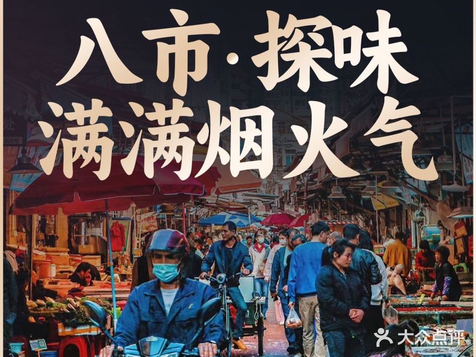 探味·私房菜海鲜(八市店)
