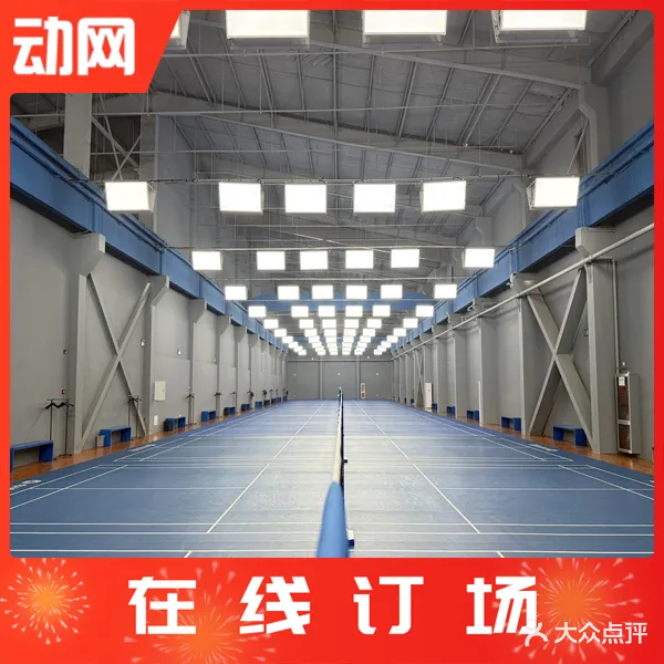 中地华冠羽毛球俱乐部