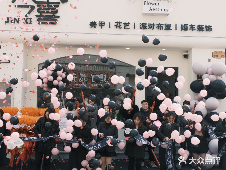 今喜美甲花艺工作室