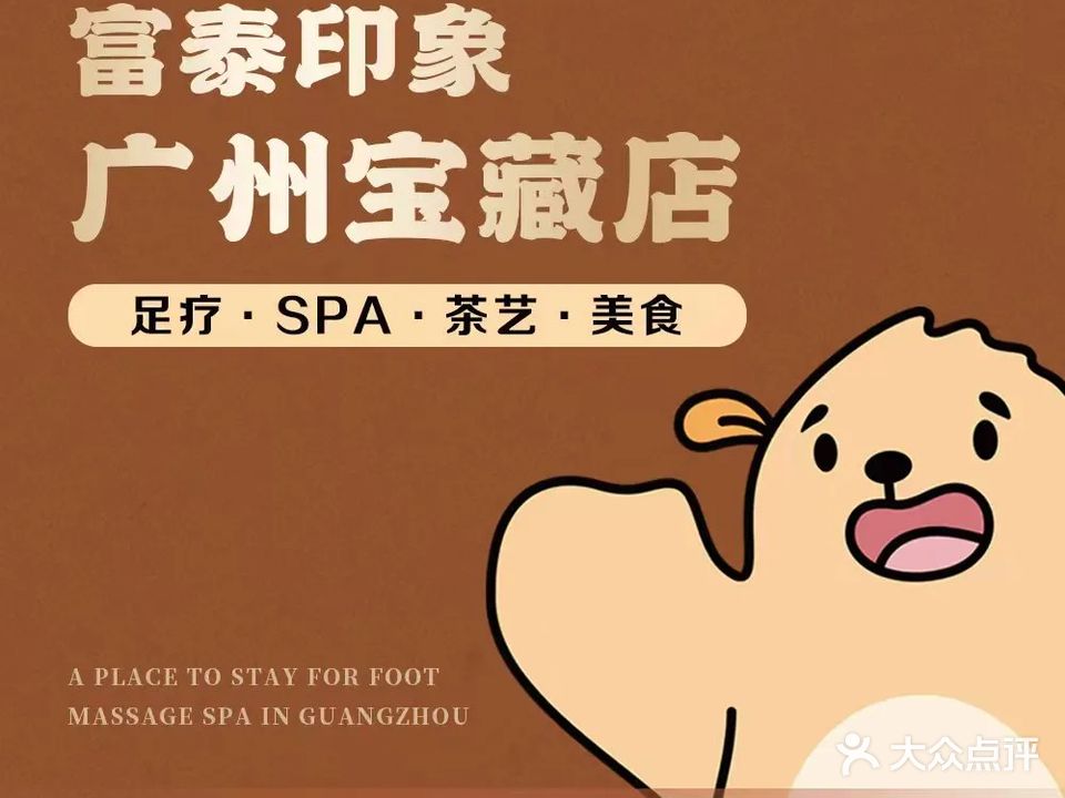 富泰印象(汉溪长隆店)