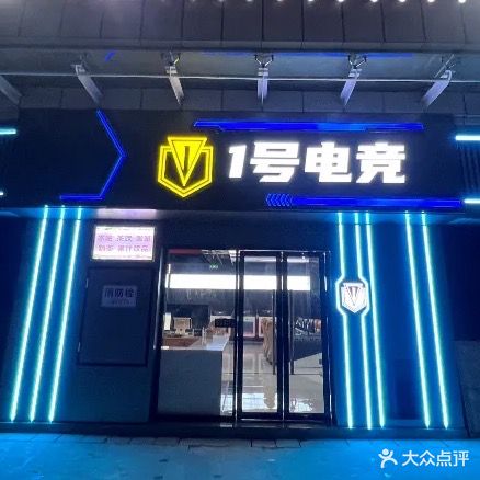 1号电竞