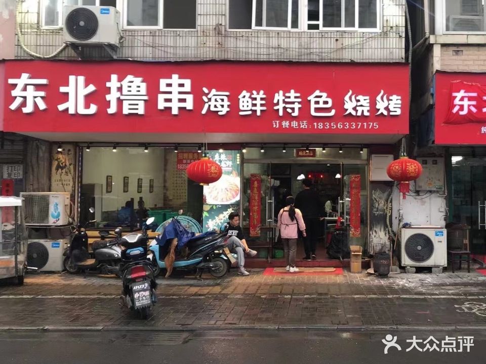 东北撸串海鲜特色烧烤(郎溪店)