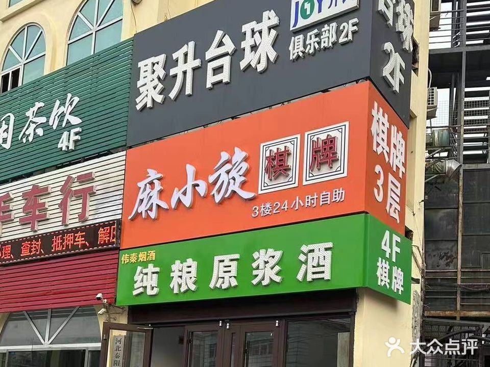 麻小旋棋牌娱乐
