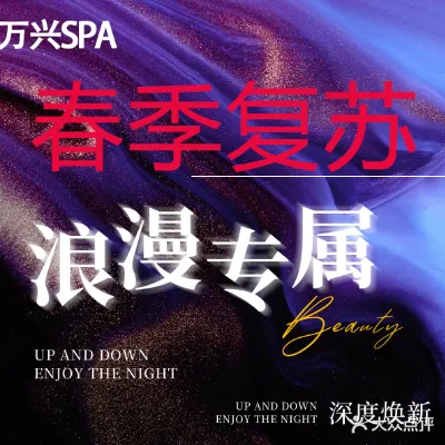 万兴初见养生spa(明月港湾店)