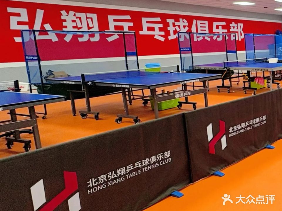 弘翔乒乓球馆(建大店)