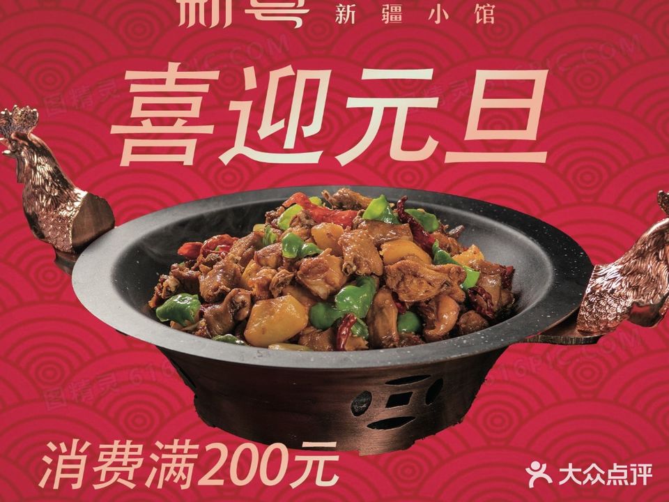 清真新粤新疆小馆(东莞33小镇店)