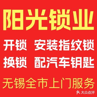 小夏开锁