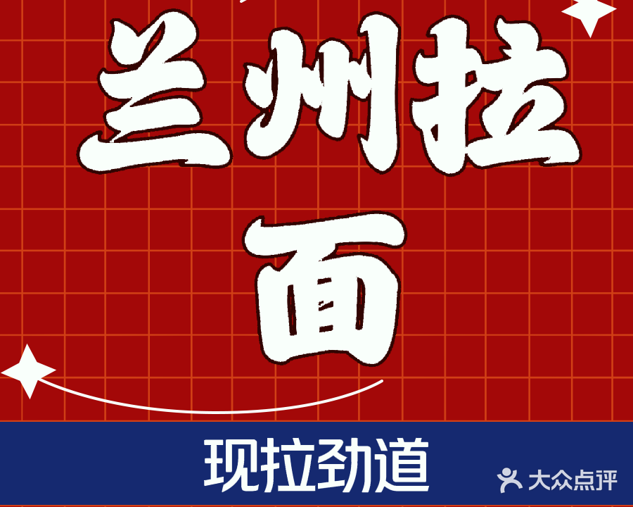 清真兰州牛肉面(金地里里店)
