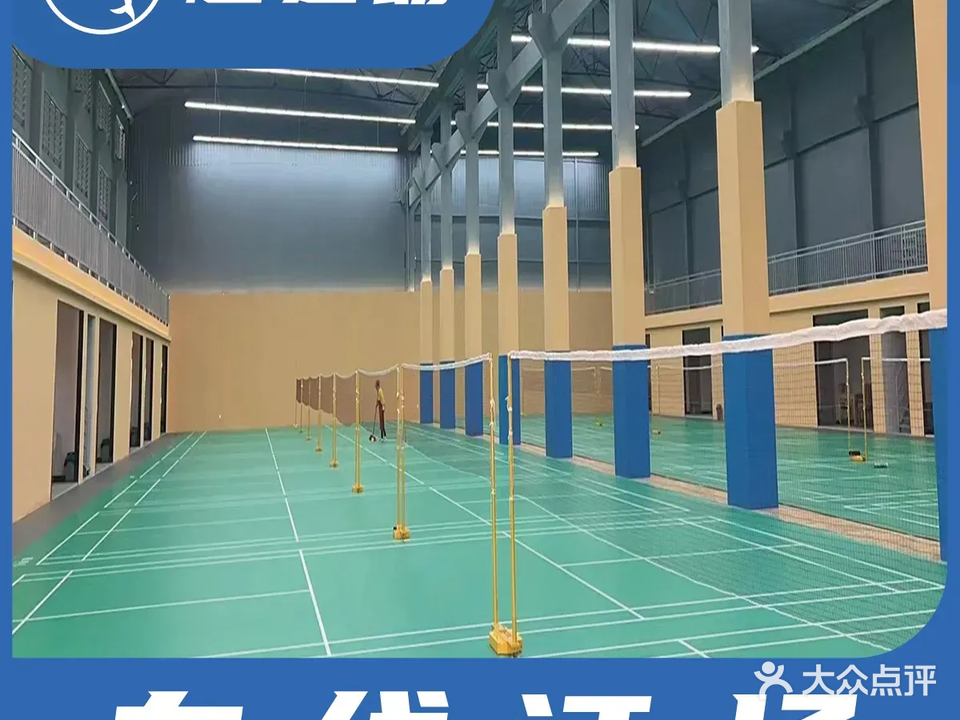 宇学羽毛球馆