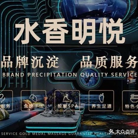 水香明悦(玲珑花园店)