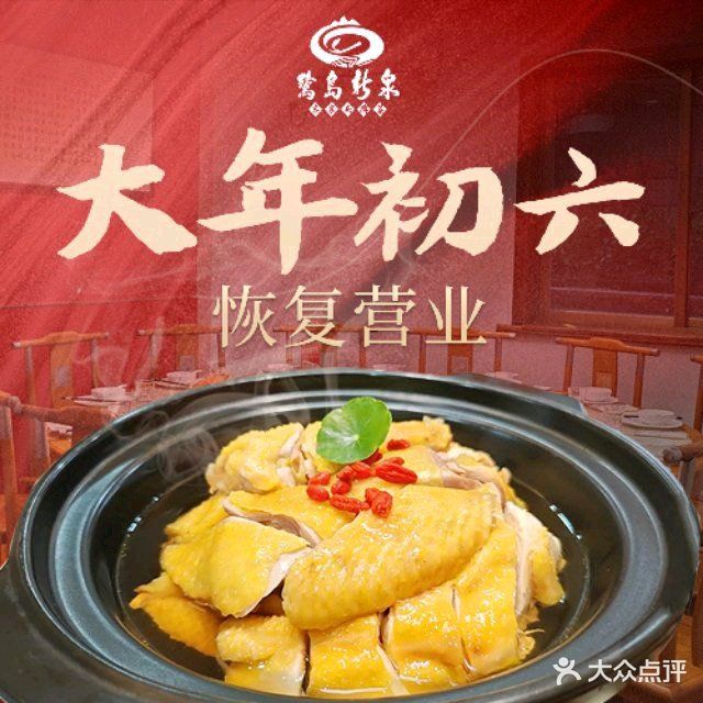 鹭岛新泉客家菜·海鲜·融合菜(莲前店)