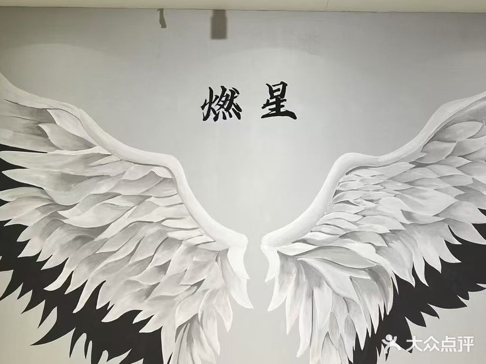 燃星游泳健身俱乐部