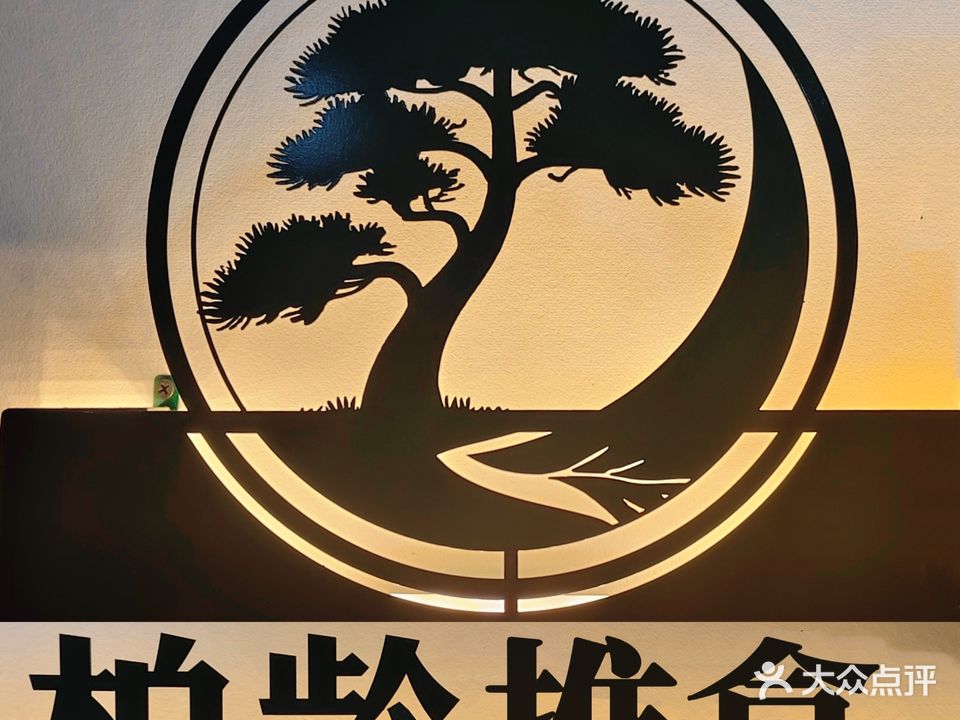 柏龄推拿养生馆