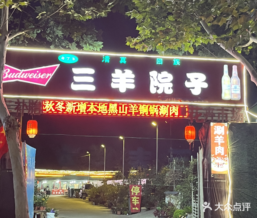 三羊院子(人民路店)