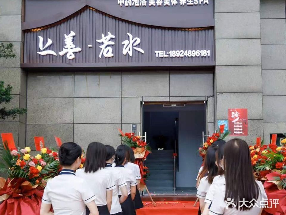 上善·若水(华美达广场店)