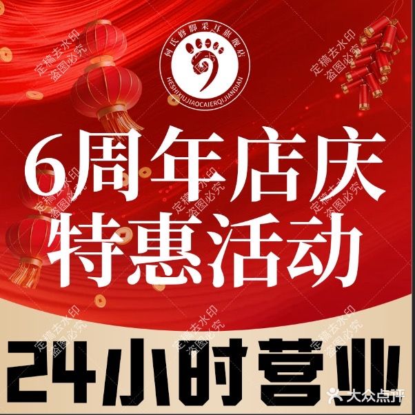 何氏修脚·采耳·SPA·影院足道(淡水旗舰店)