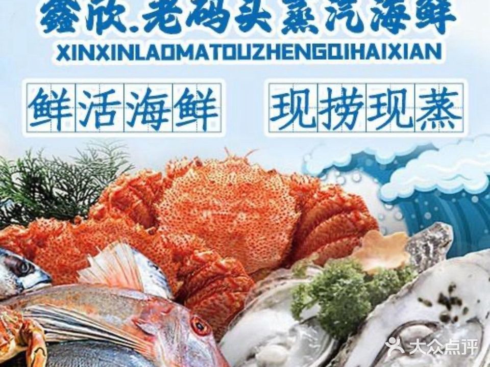 鑫欣海鲜酒楼(北海老街金滩店)
