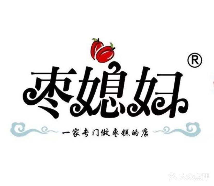 清真·枣媳妇(爱琴海店)
