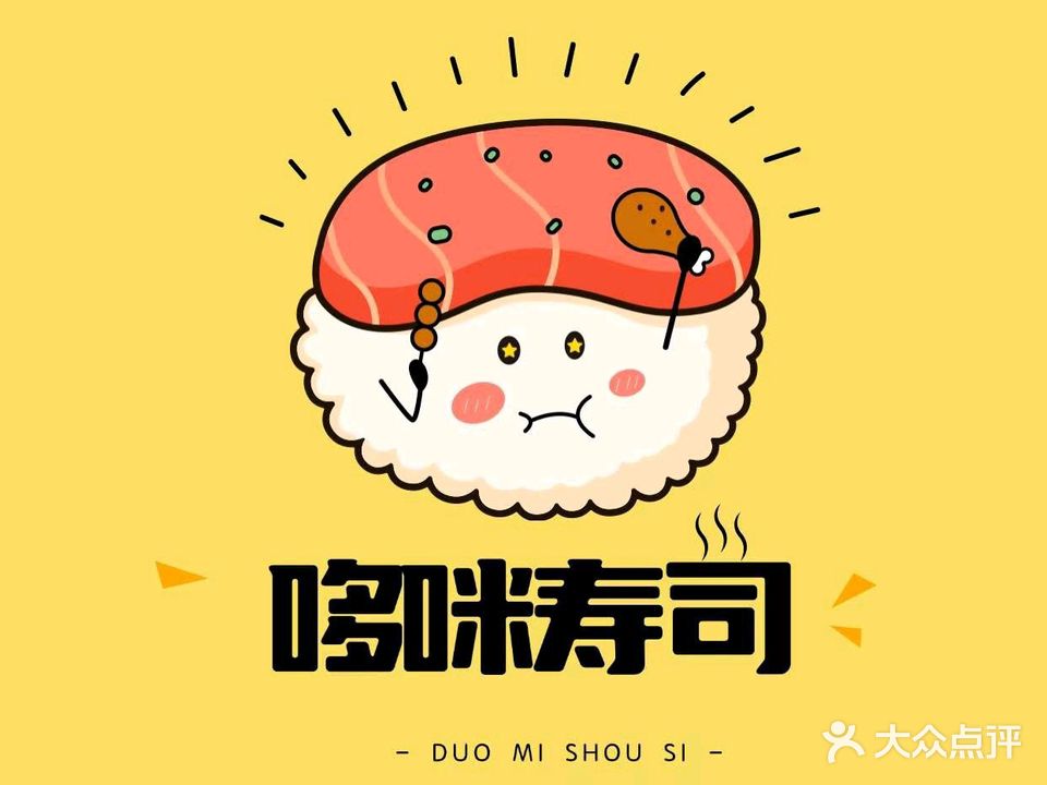 清真哆咪寿司