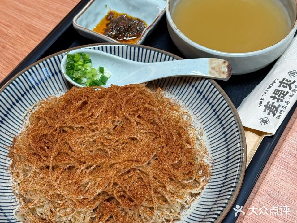 麦提爽·澳门生面·东区店