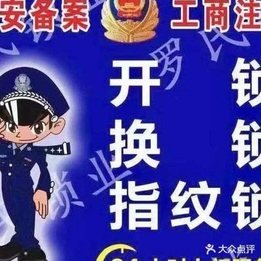 三亚斌源开锁店