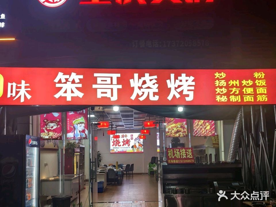 重庆火锅烧烤店