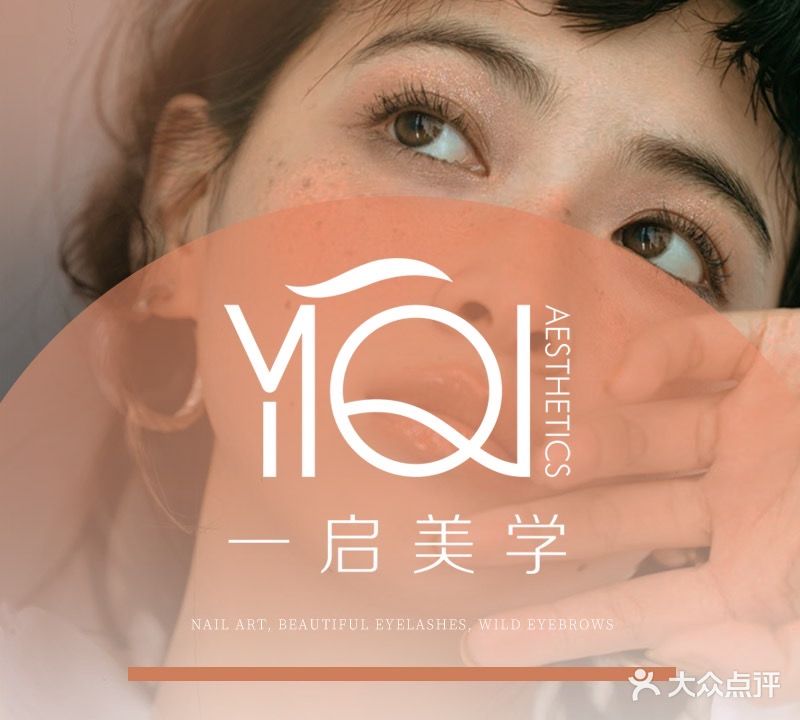 一启美学·半永久纹眉