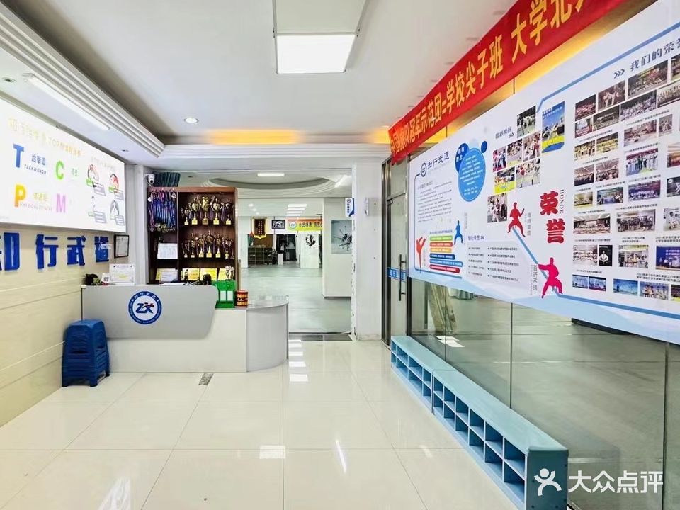 知行跆拳道(怡康华庭示范馆)