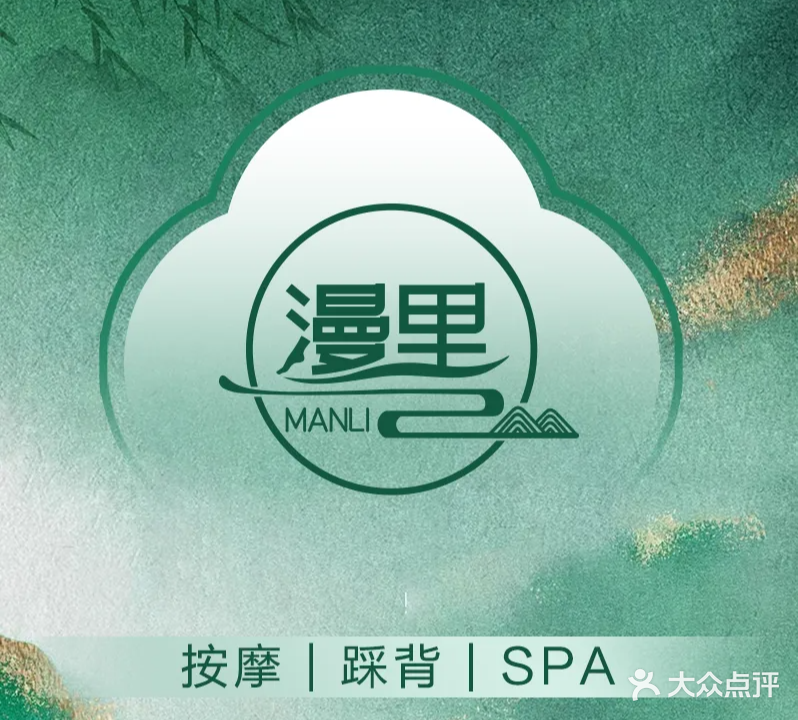 漫里·COS·踩背馆(信阳优家店)