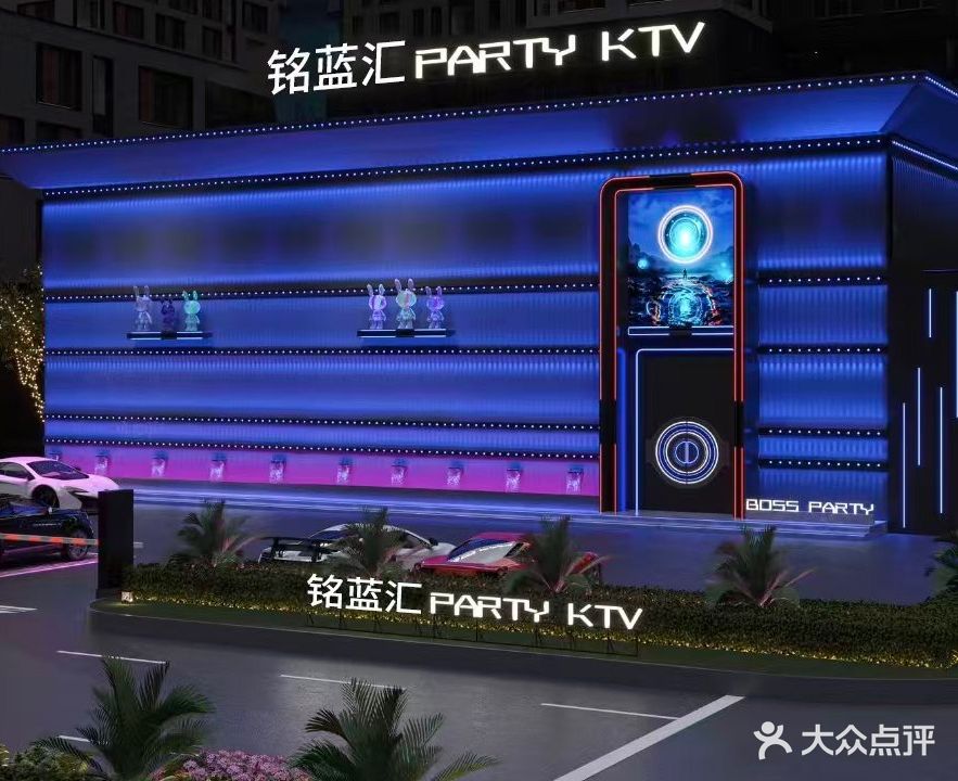 铭蓝汇Party ktv